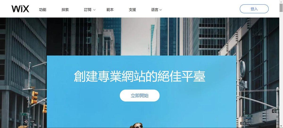 Wix使用拖放編輯器架設網站,不需要知道任何程式知識 Wix使用拖放編輯器架設網站,不需要知道任何程式知識